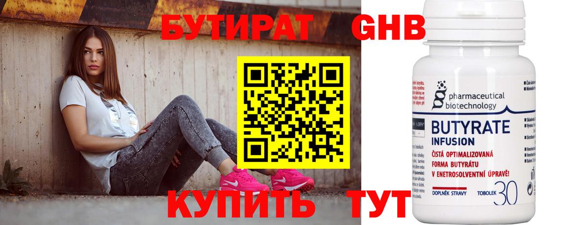 БУТИРАТ Butirat  Вход с VPN  Артём 