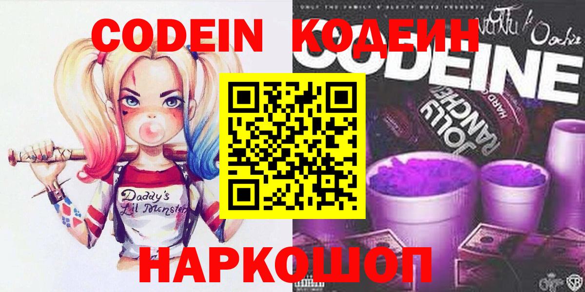 Артём  Codein напиток Lean (лин)  Вход с VPN 