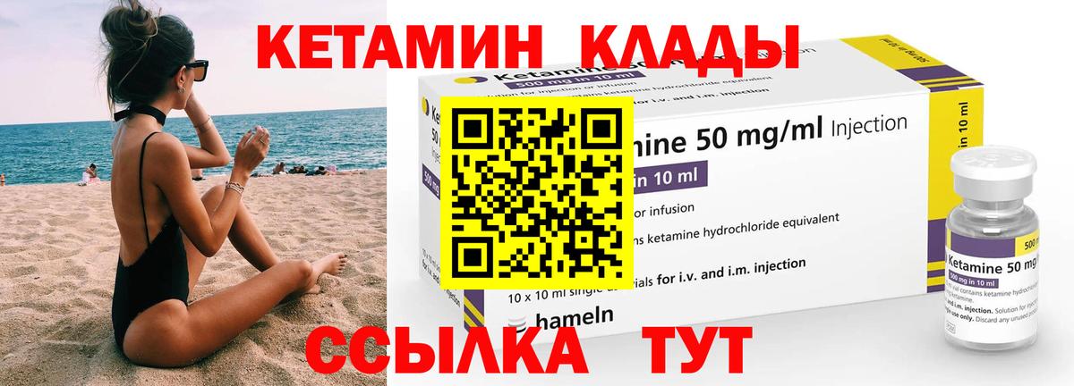 Кетамин VHQ  Вход с VPN  Артём 