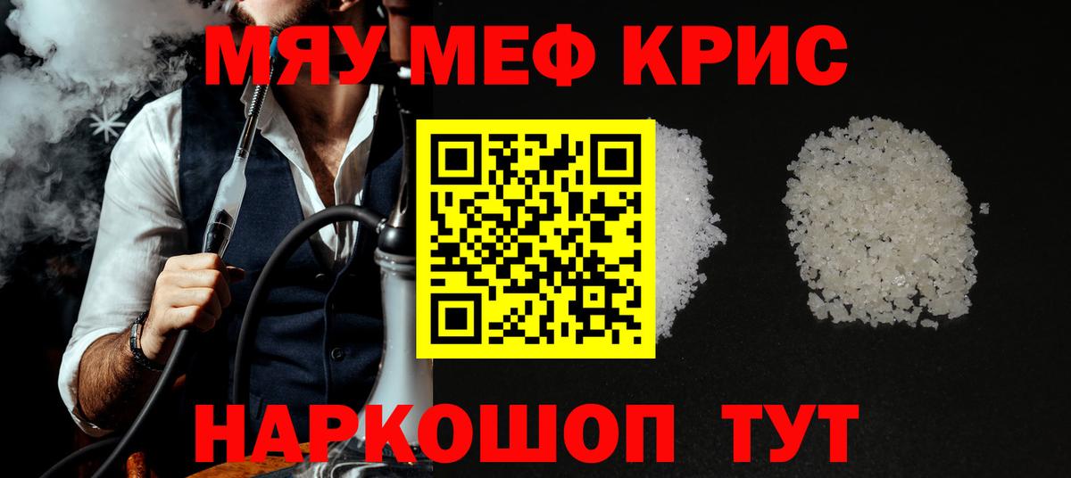 Меф мяу мяу Артём