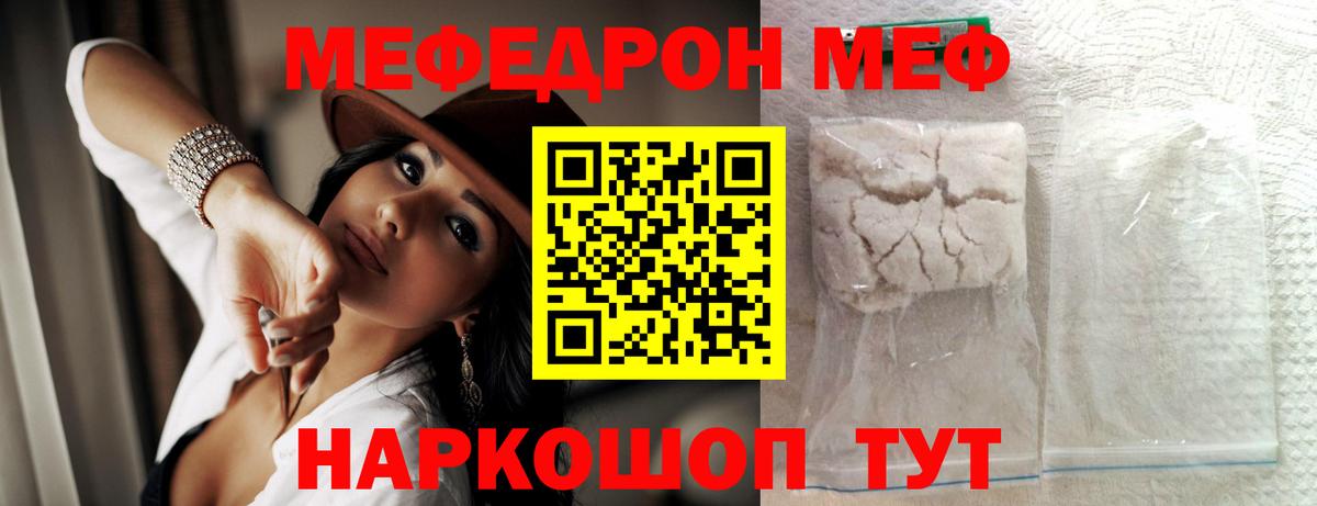 Мефедрон  Мефедрон кристаллы  Вход с VPN  МЕФ  Артём 