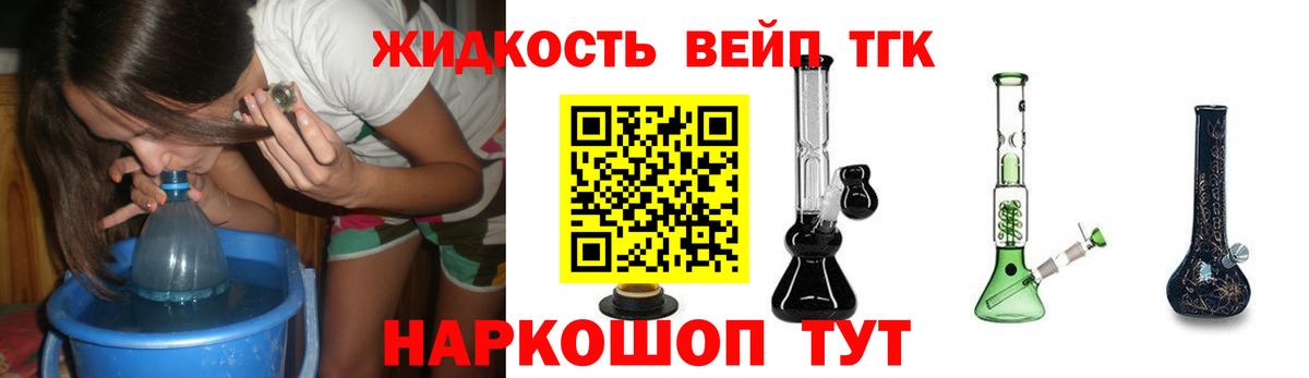 ТГК жижа Артём